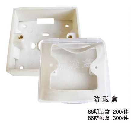 防溅盒